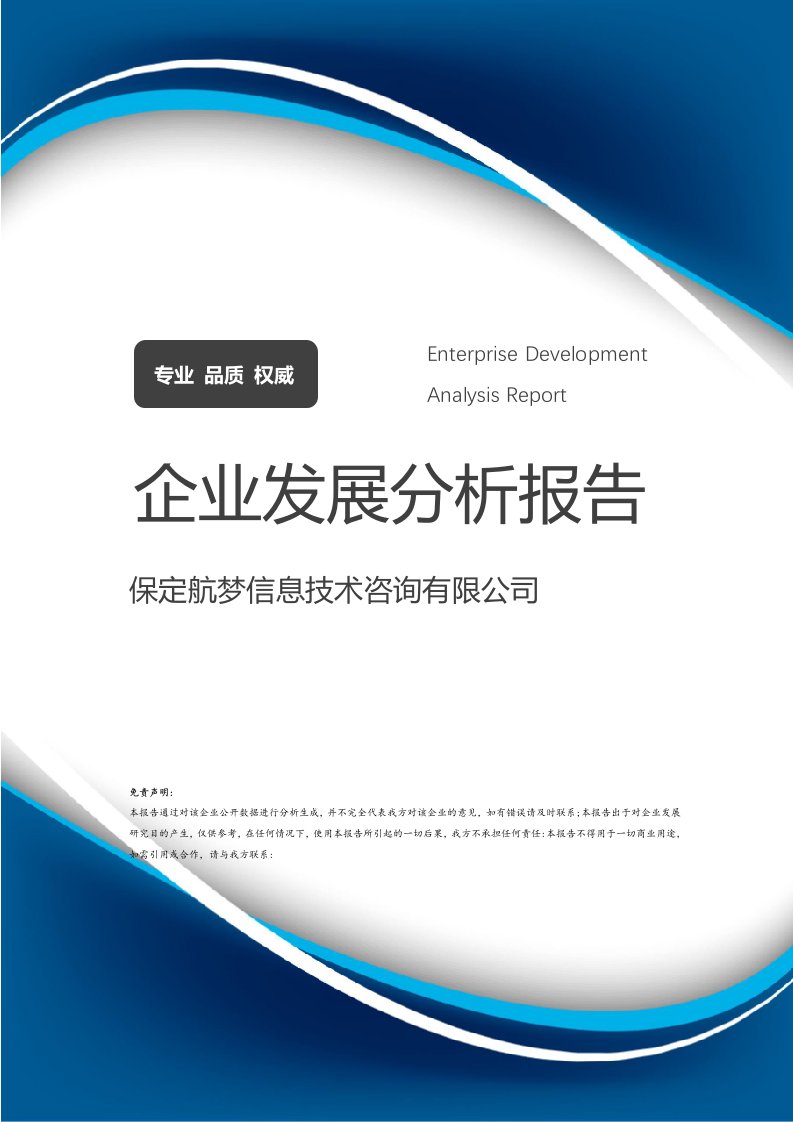 保定航夢信息技術(shù)咨詢 技術(shù)服務(wù)驅(qū)動下的企業(yè)發(fā)展分析